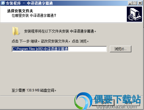 选择YeeCaption软件安装位置