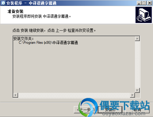 点击安装按钮