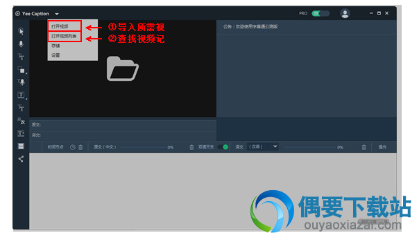 Yee Caption软件视频导入