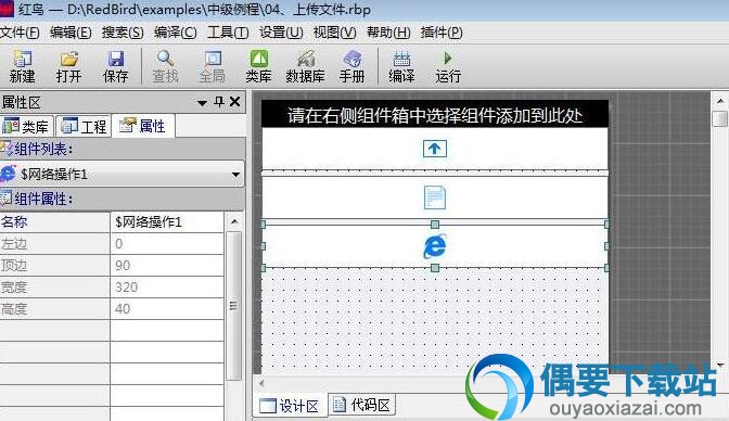 红鸟中文编程软件下载