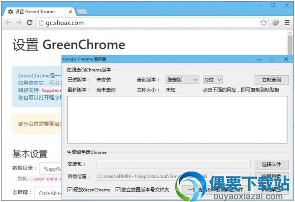 GreenChrome完整版