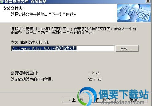 选中软件安装的位置