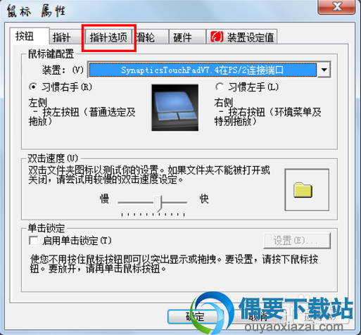 切换到指针选项选项卡