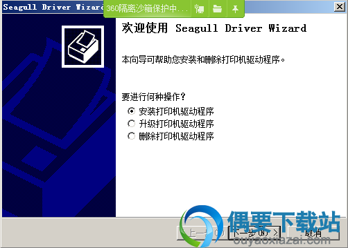 选择安装打印机驱动程序