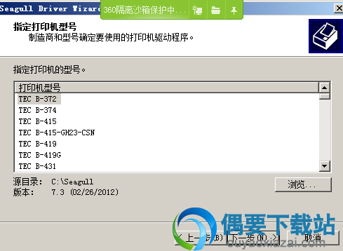 选择打印机型号