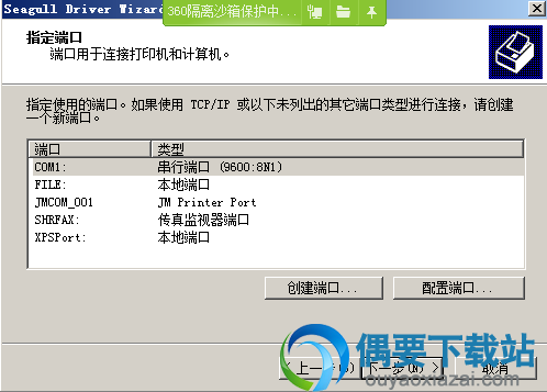 选择打印机端口