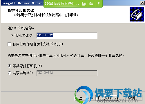 输入打印机名称