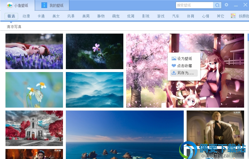小渔壁纸官方版怎么用