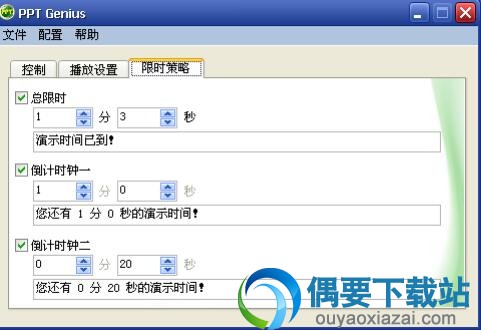 设置允许用户演示 PPT 的总时长