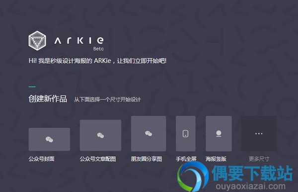 ARKie设计助手官方版_海报设计app