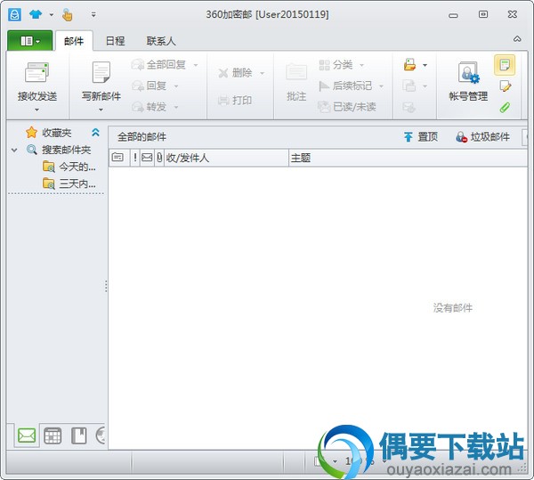 360加密邮电脑版下载
