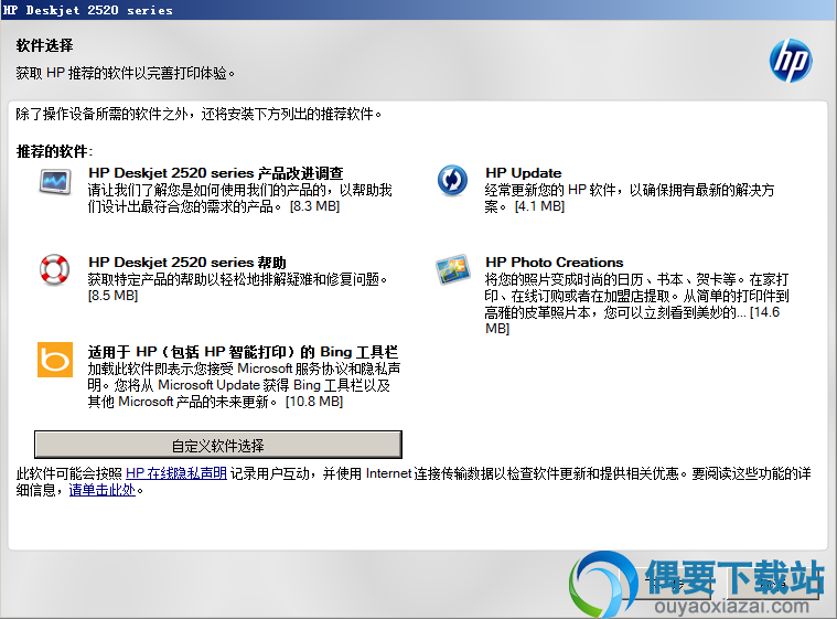 打开惠普2529打印机驱动安装程序