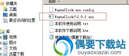 点击WayneClock∧2.0.2.exe运行