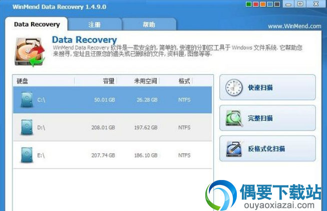 WinMend Data Recovery破解_数据恢复软件