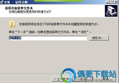 选择开始菜单文件夹