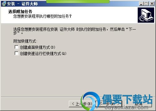 创建桌面快捷方式