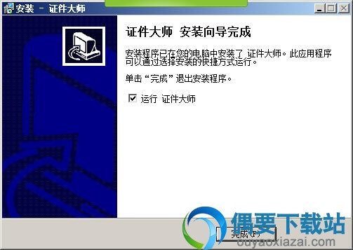 软件已经安装完成