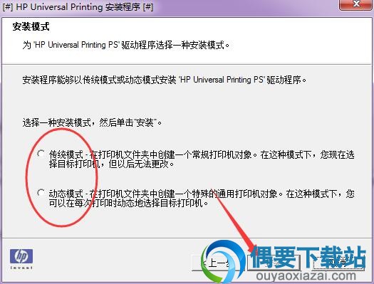 选择安装模式