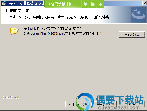 选择安装目录