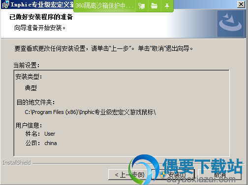 点击安装按钮