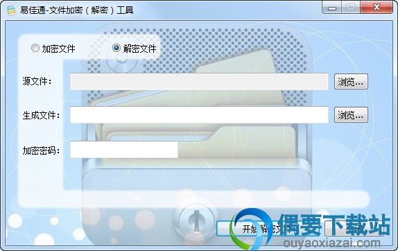打开易佳通文件加密工具