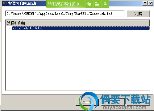 在弹出的界面窗口中选择打印机