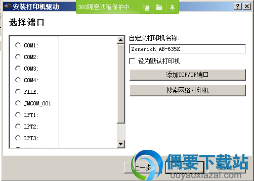 选择端口
