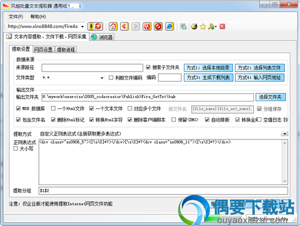 文本提取器主界面截图