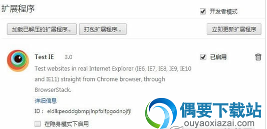 Test IE插件官方下载