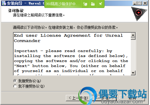 接受安装许可协议