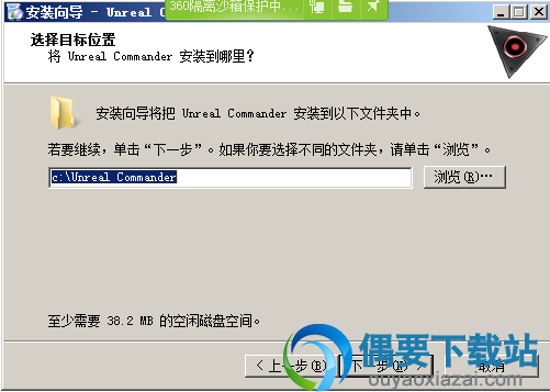 选择Unreal Commander软件安装目录