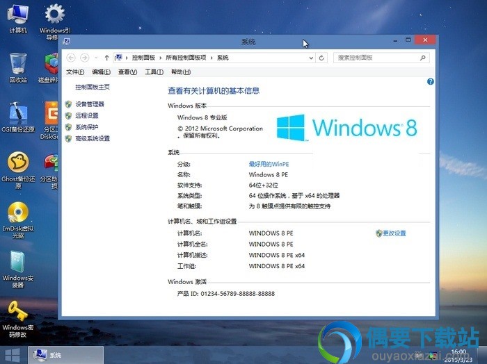 微PE工具系统属性