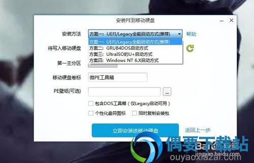 安装在移动硬盘