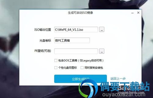 生成ios镜像