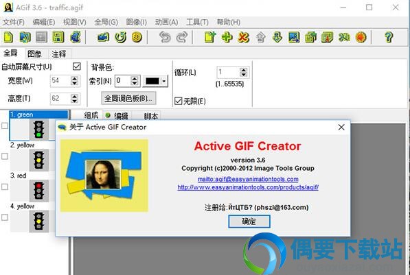 Active GIF Creator已经注册成功