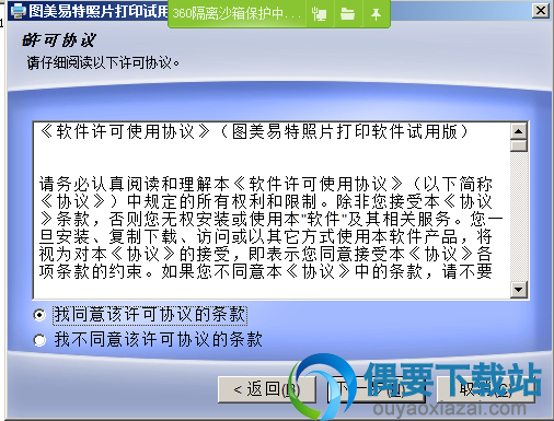 接受安装许可协议
