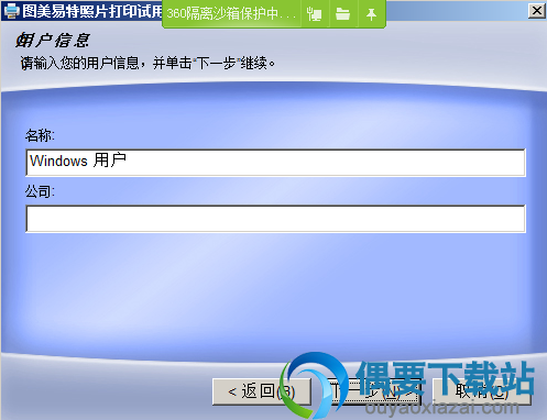 输入用户信息