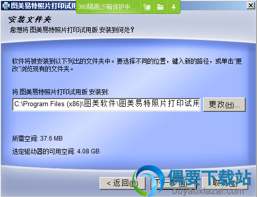 选择图美易特照片打印软件安装目录