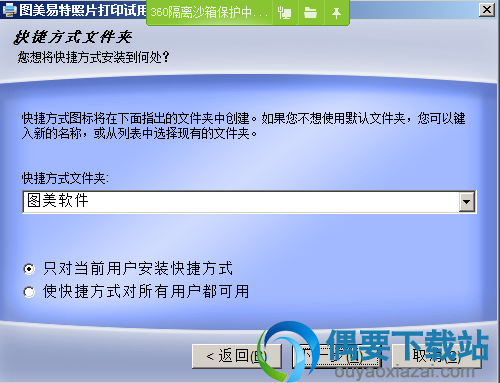 选择创建快捷方式