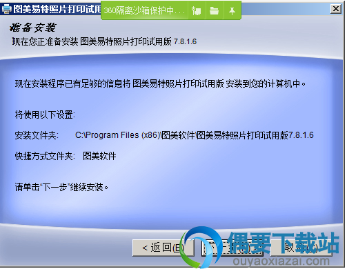 点击下一步