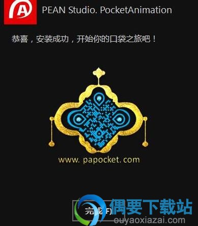 PA口袋动画插件就安装好了