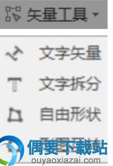 矢量工具