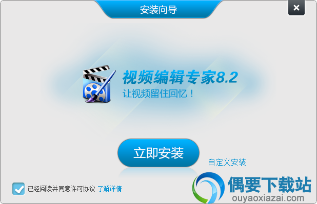打开视频编辑专家安装程序