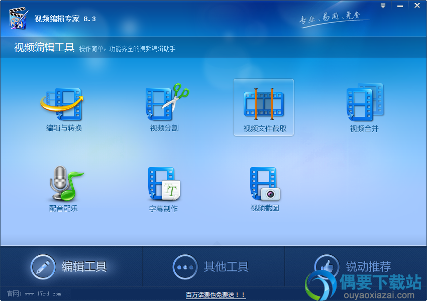 视频编辑专家怎么用
