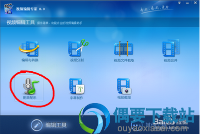 视频编辑专家使用方法