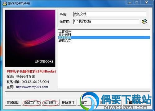 点加入文件按钮