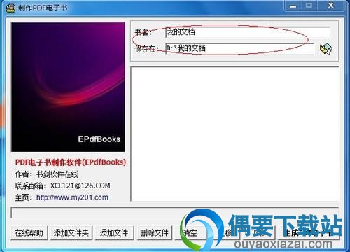 打开EPdfBooks软件