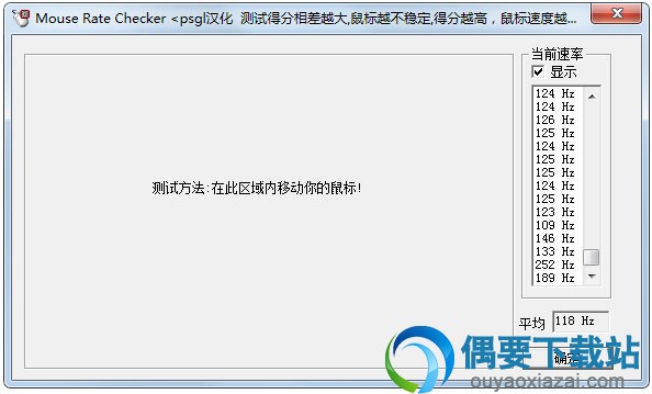 Mouse Rate Checker主界面截图
