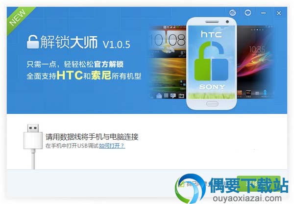 解锁大师1.0.5界面截图