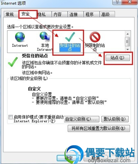 Activex控件被阻止解决方法